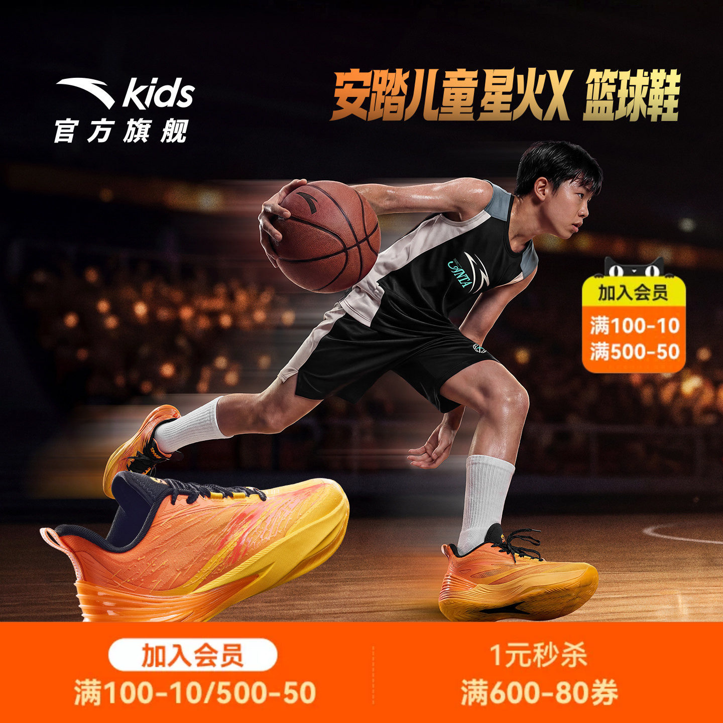 星火X安踏儿童男大童篮球鞋