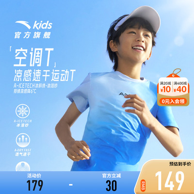 刘畊宏同款空调T水冷安踏儿童男童短袖2025年夏透气速干凉感短T恤