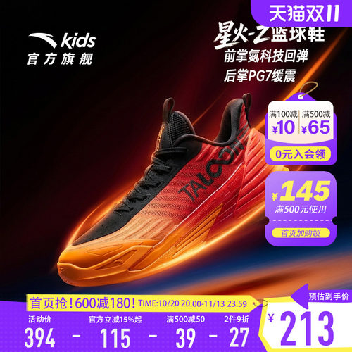 星火Z安踏儿童男大童篮球鞋