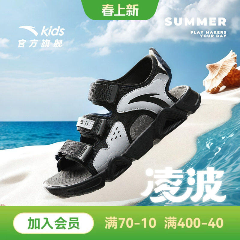 安踏男童凉鞋儿童溯溪鞋凌波2026夏季新款男孩中大童防滑防臭鞋子