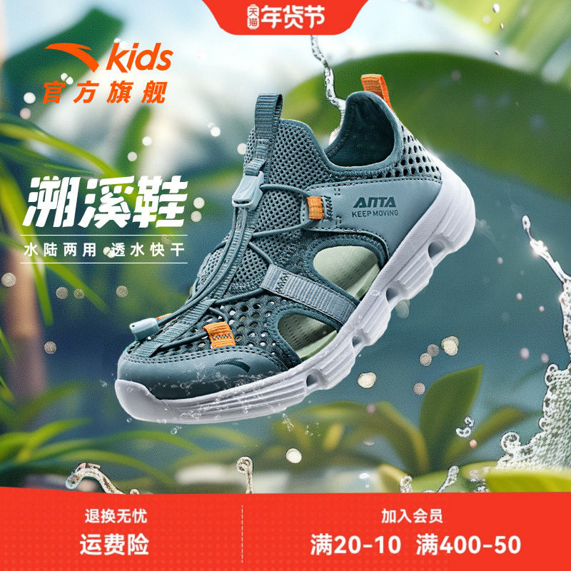 安踏儿童溯溪运动凉鞋大童男童夏款网面一脚蹬洞洞鞋女童宝宝小童