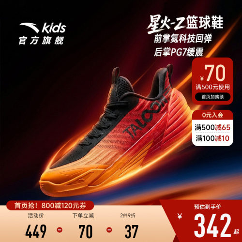 星火Z安踏儿童男大童篮球鞋
