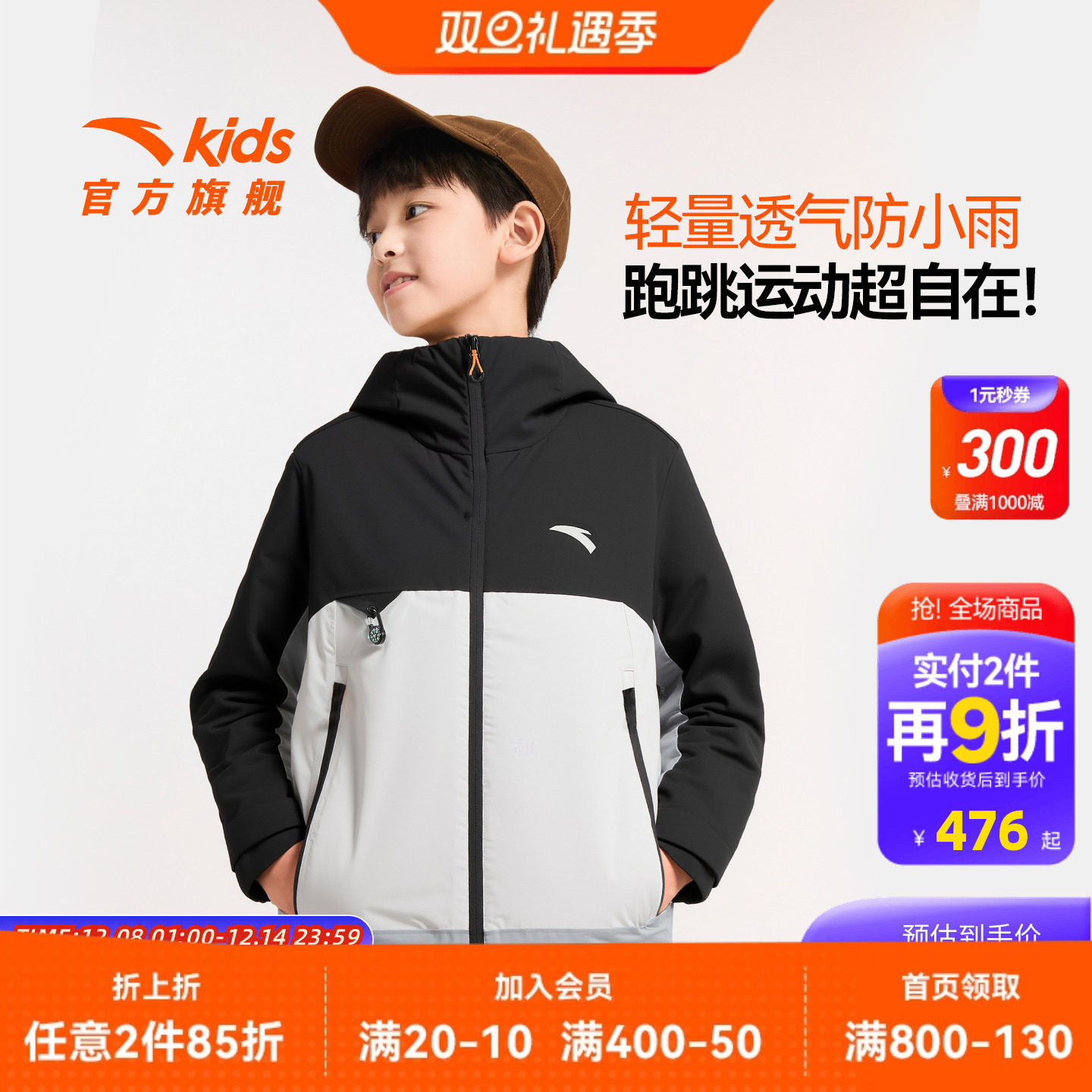 安踏儿童男大童冲锋衣