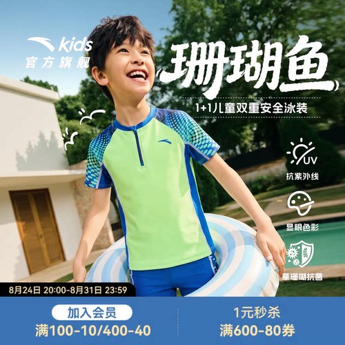 安踏儿童游泳衣裤套装男夏季新款