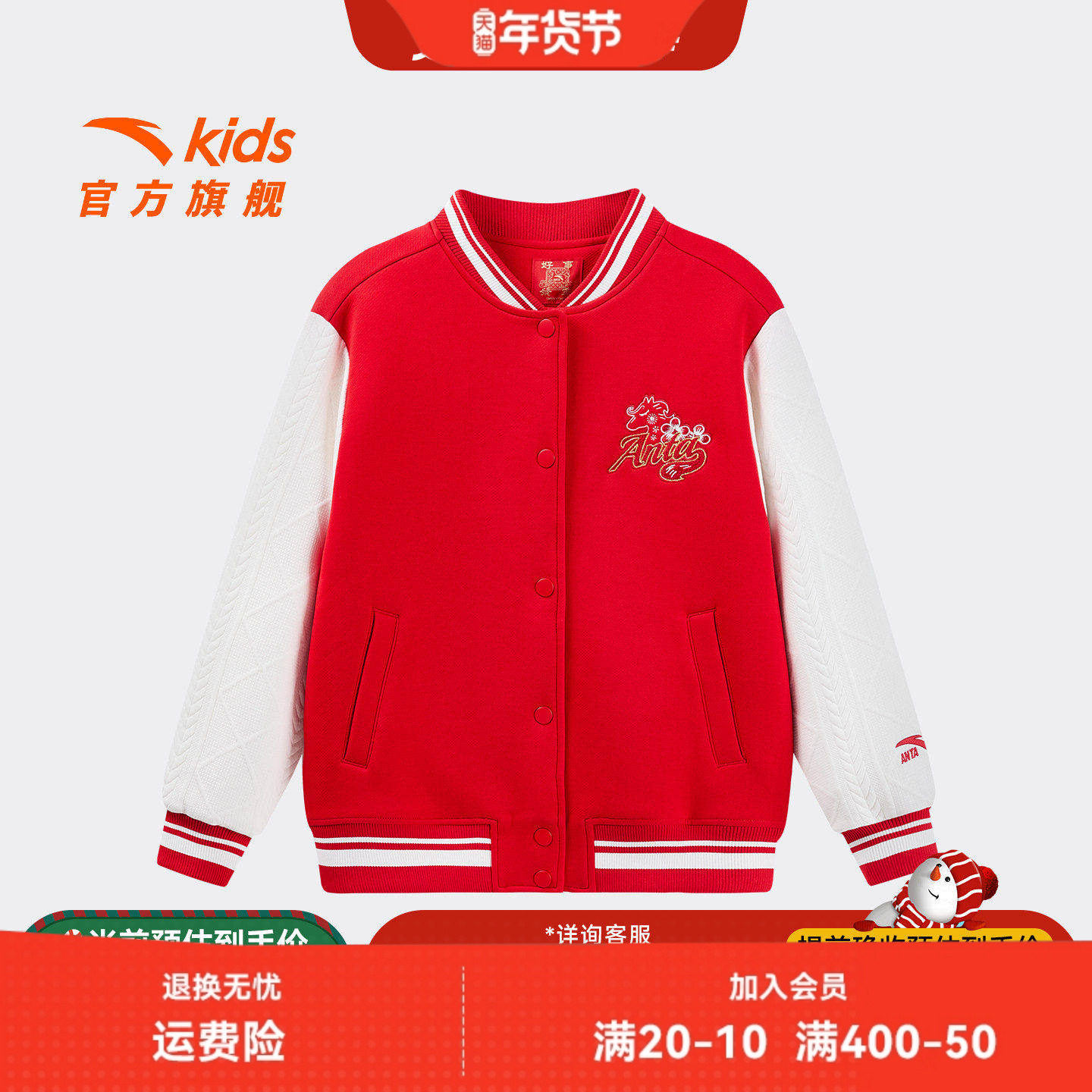 新年款安踏儿童女童针织运动上衣2026年春新款红色童棒球服外套潮,童装/婴儿装/亲子装,普通外套,淘宝优惠券,粉丝福利购,淘宝优惠卷