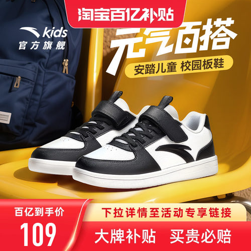 安踏儿童板鞋男童休闲鞋学生百搭小白鞋中大童轻便柔软运动鞋子