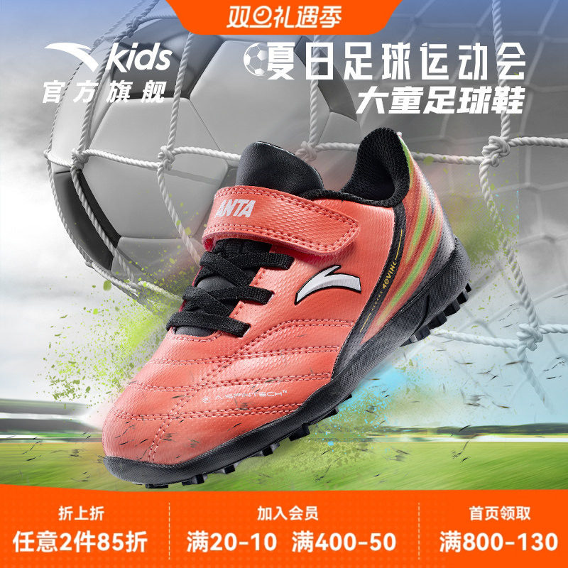 安踏儿童男小童足球鞋