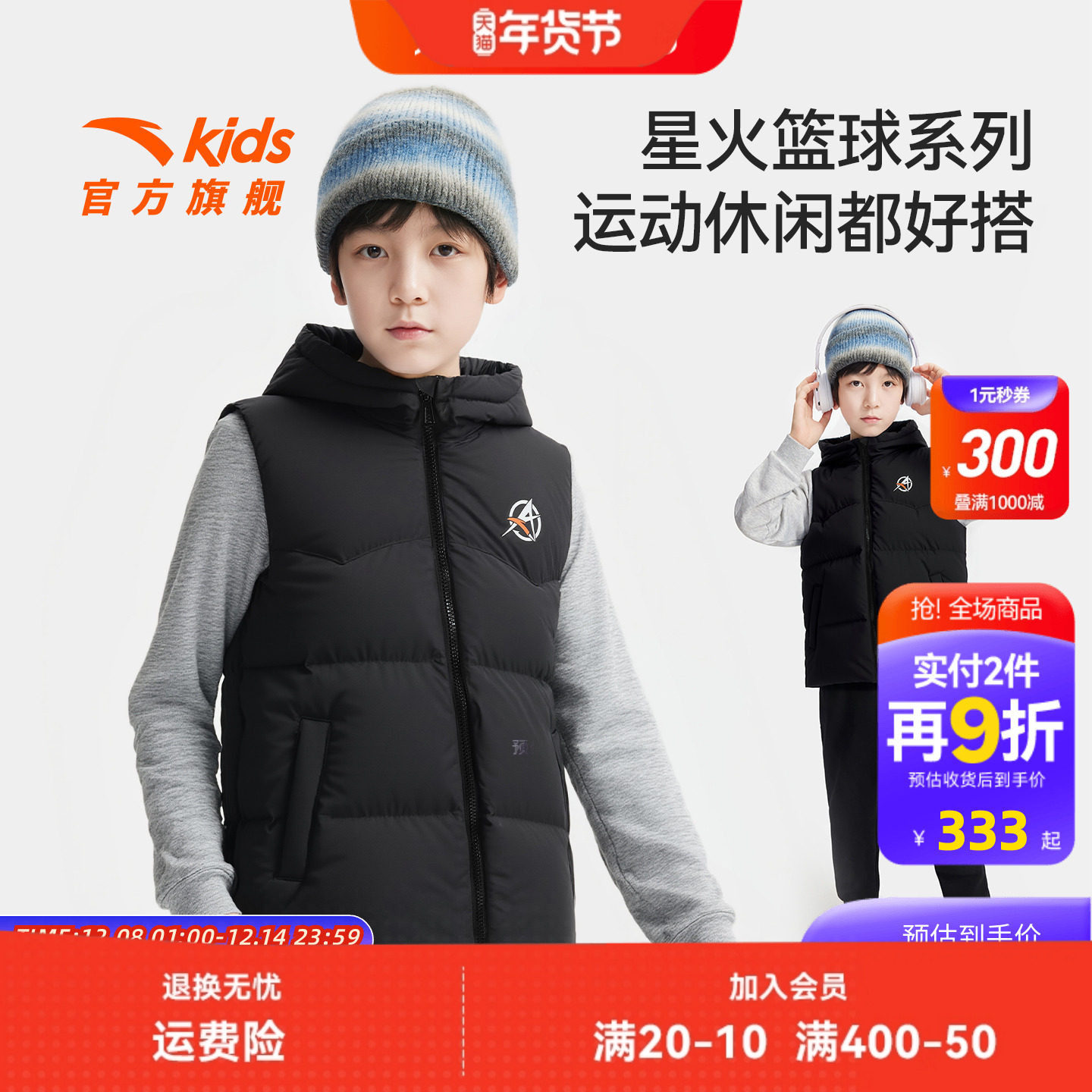 星火安踏儿童男大童羽绒马甲2026秋冬新款舒适保暖中大童连帽马甲,童装/婴儿装/亲子装,羽绒马甲,淘宝优惠券,粉丝福利购,淘宝优惠卷