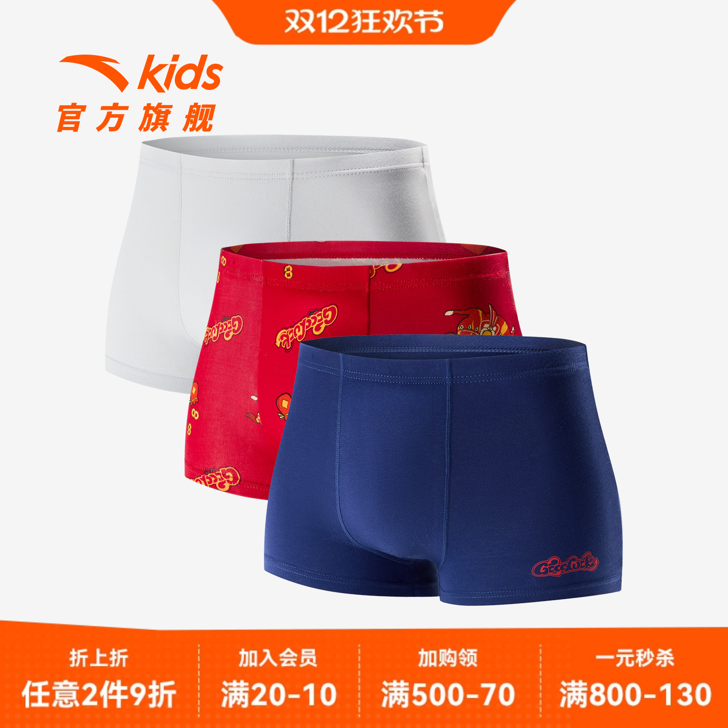 男童平角内裤三条装抗菌