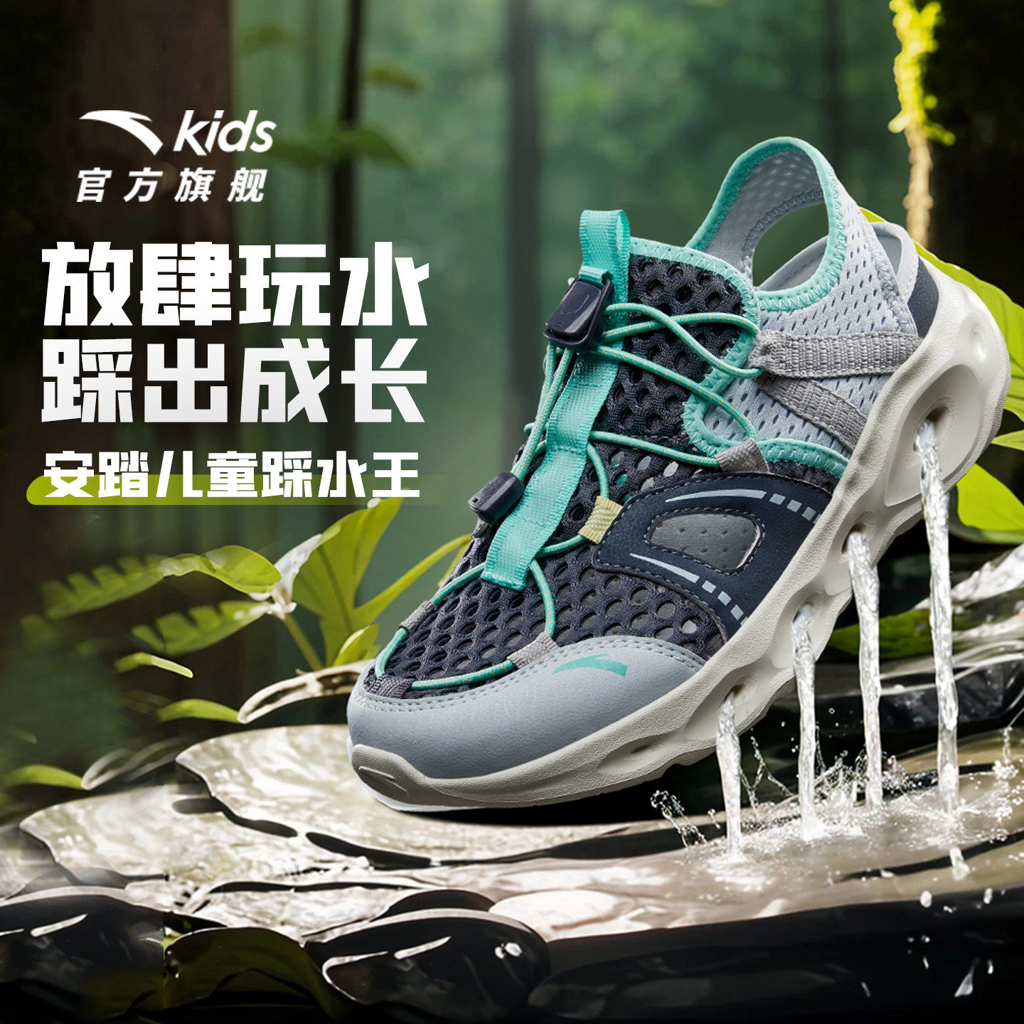 踩水王 | 安踏男童凉鞋网面透气溯溪鞋2026夏季新款儿童运动鞋子