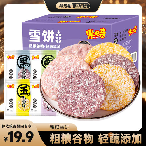 米多奇粗粮雪饼健康早餐饼干