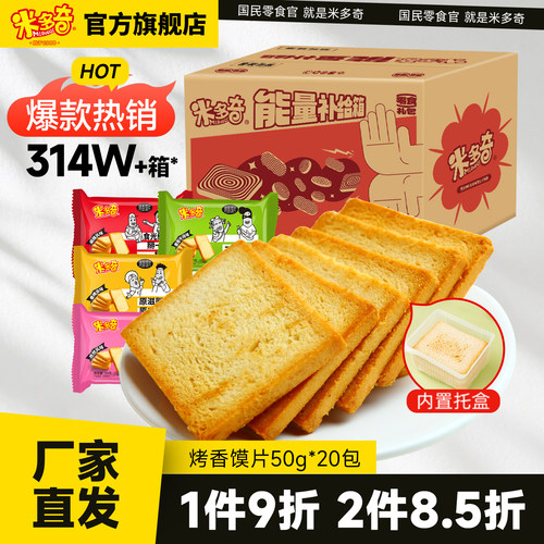 米多奇烤馍片饼干零食小吃