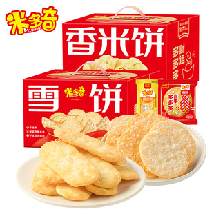 米多.奇】米饼礼盒465g50包！