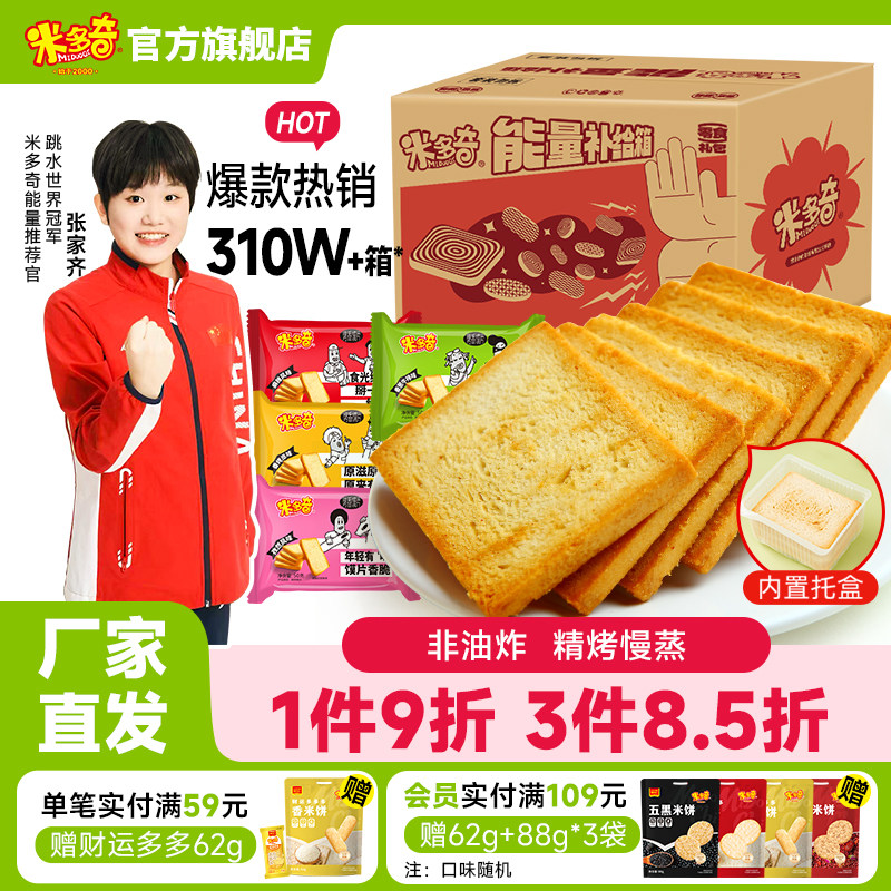 米多奇烤馍片馍干烤馍馒头片50g零食办公室休闲食品早餐小吃饼干