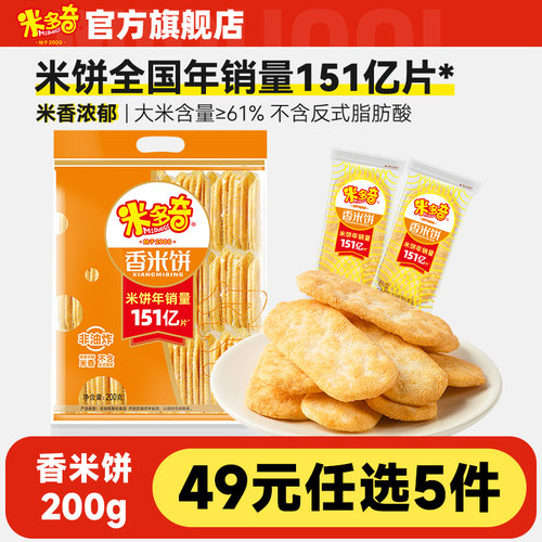米多奇酥脆米饼零食小吃