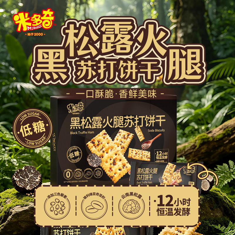 米多奇黑松露火腿苏打饼干约16包 10.2元 - 86线报