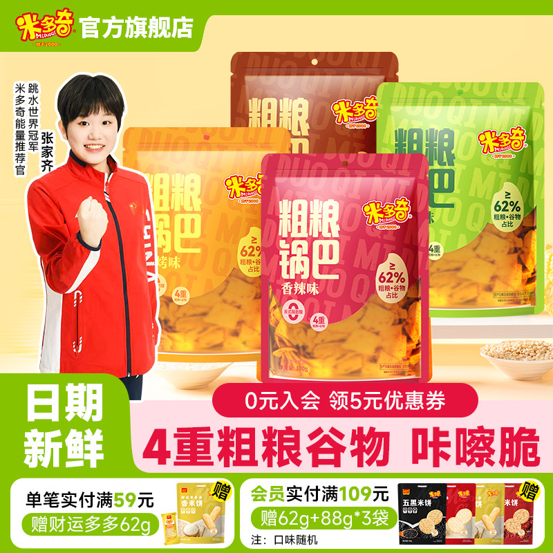 米多奇粗粮锅巴独立包装花椒香辣味酥脆锅巴解馋办公室零食120g