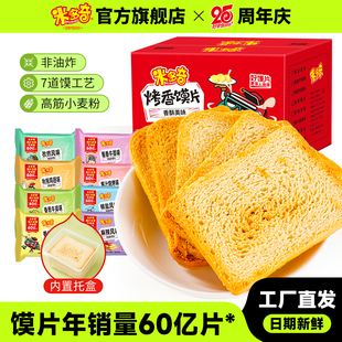 米多奇烤馍片整箱1.6Kg早餐休闲食品饼干零食大礼包小吃烤馒头片
