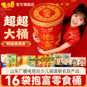 【官旗】米多奇1.6kg抱富零食桶