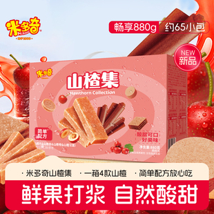 米多奇山楂集880g休闲食品礼盒
