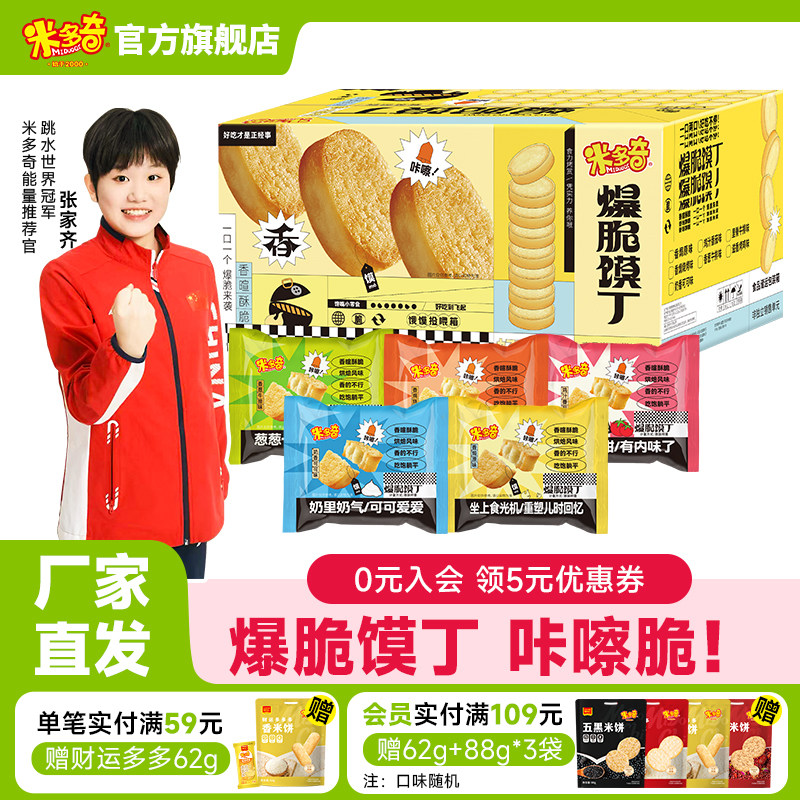 【秒杀】米多奇爆脆馍丁1.6kg烤馍片馍干馒头片休闲零食小吃饼干