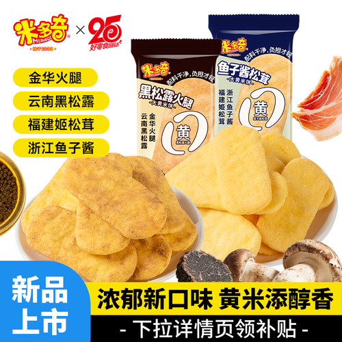 【秒杀】米多奇大黄米饼雪饼鱼子酱松茸休闲食品零食小吃整箱