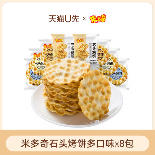 米多奇石头烤饼石子馍8袋