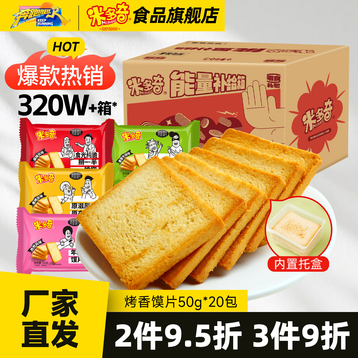 米多奇烤馍片饼干零食小吃图片