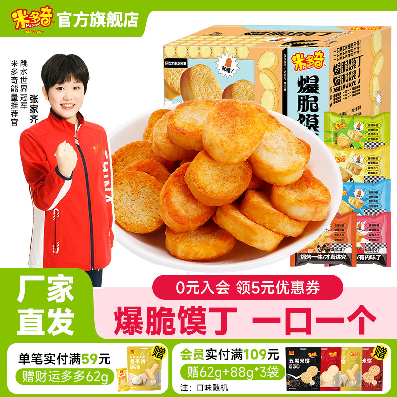 米多奇烤馍丁馍片馍干馒头片735g办公室零食休闲食品小吃饼干充饥