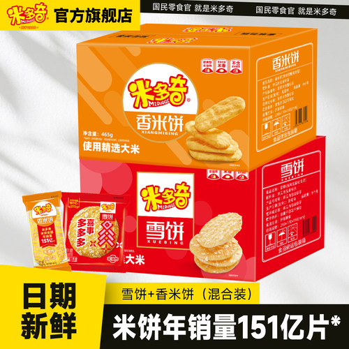 米多奇香米饼雪饼办公室休闲零食