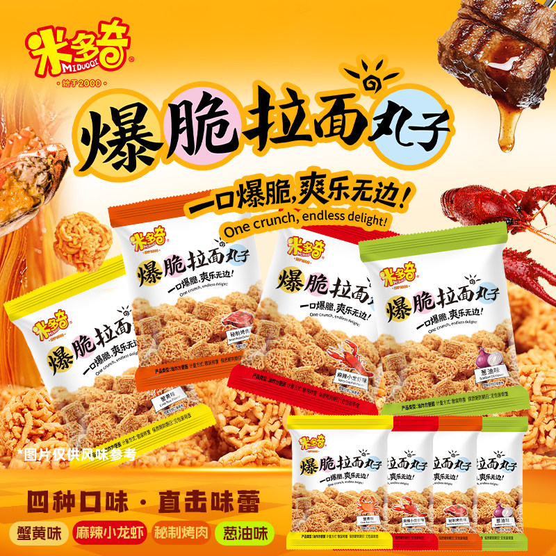 【新品】米多奇拉面丸子干吃面干脆面解馋零食小吃休闲食品方便面