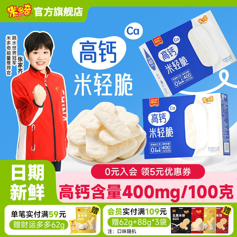 米多奇雪饼高钙米饼儿童营养健康零食饼干食品小吃早餐零食大礼包