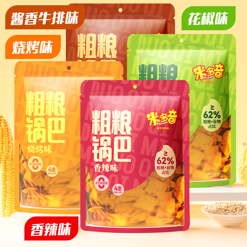 【好物体验】米多奇粗粮锅巴120g*4袋独立包装花椒香辣味