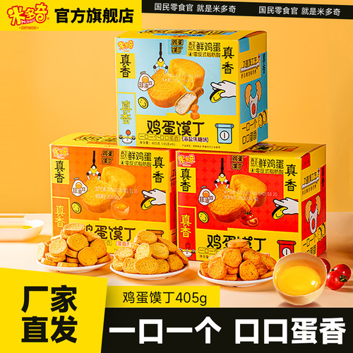 米多奇鸡蛋馍丁405g馒头片烤馍片非油炸办公室健康休闲零食饼干