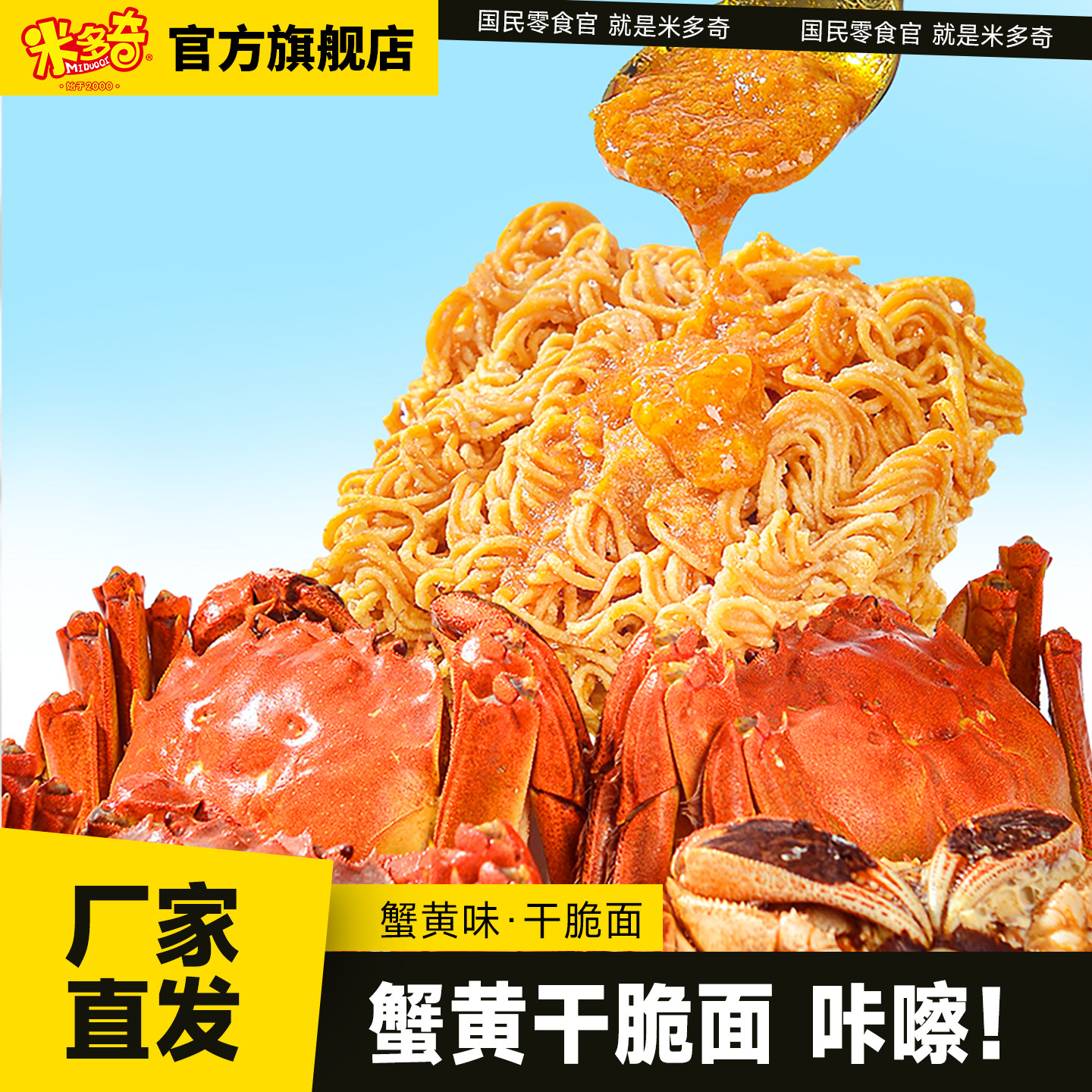 米多奇蟹黄干脆面掌心脆干吃方便面办公室休闲食品小吃零食出游