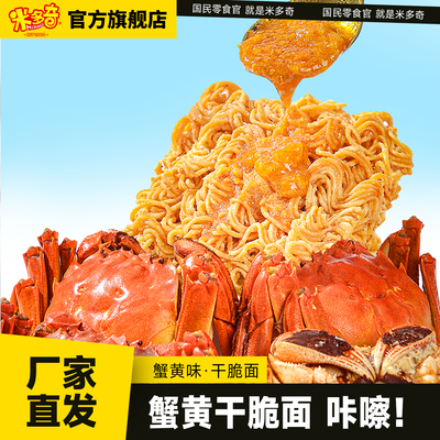 米多奇干脆面常心脆干吃方便面