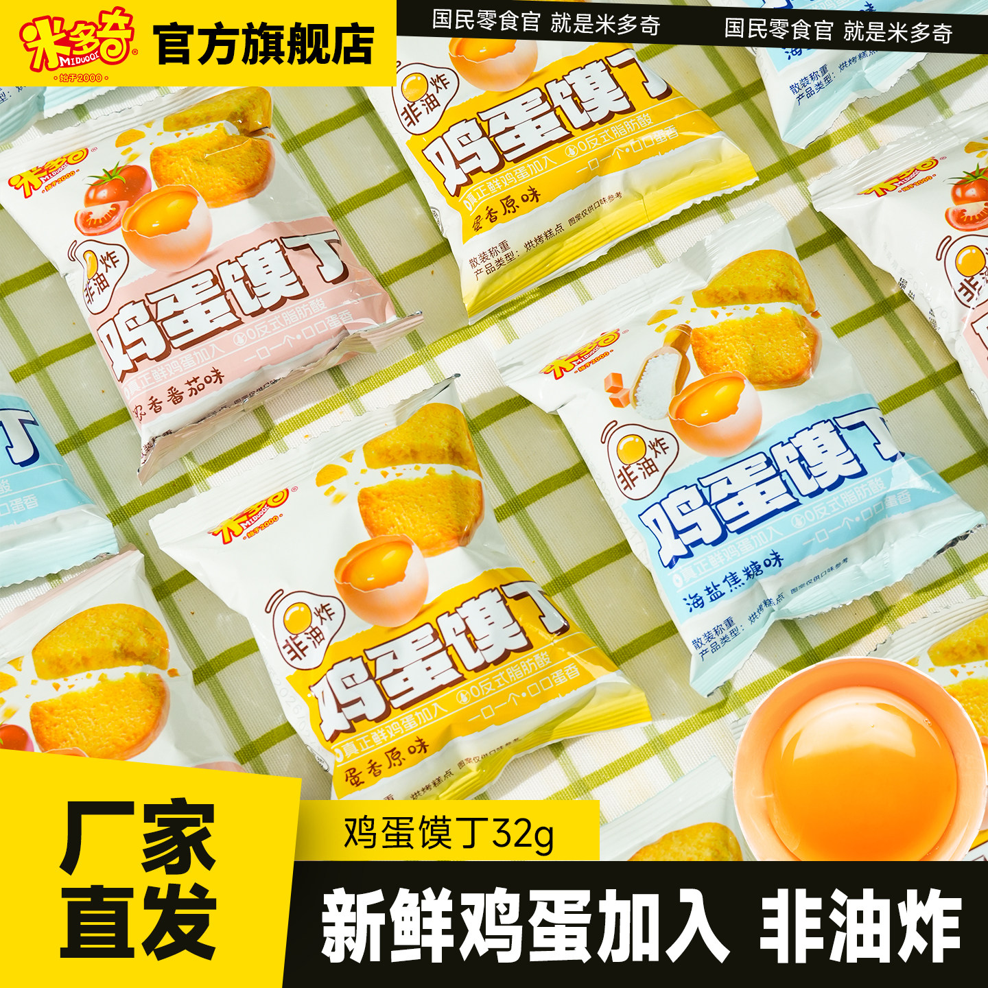 米多奇鸡蛋馍丁馍片馒头片馍干办公室零食休闲小吃食品整箱批发