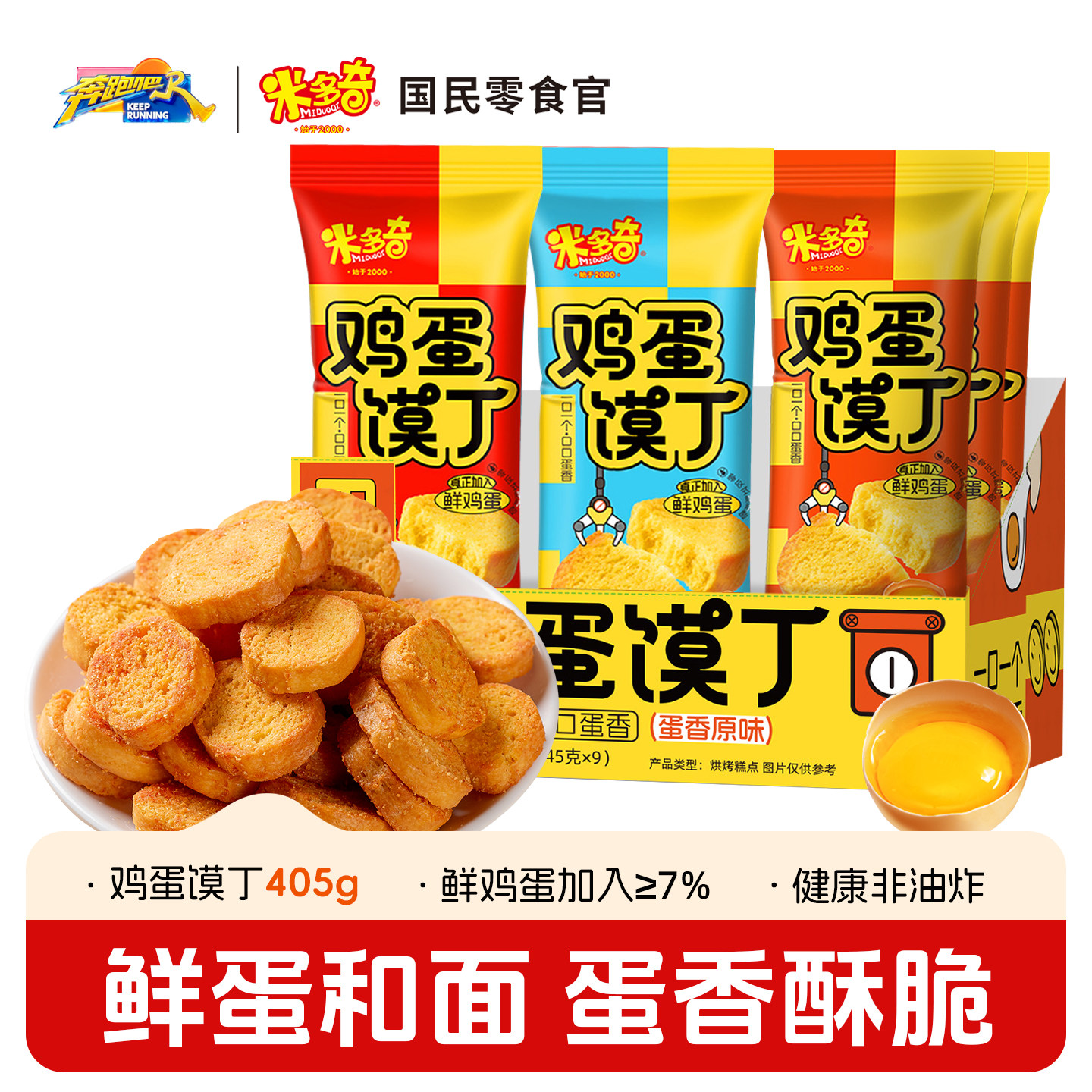 米多奇鸡蛋馍丁405g休闲零食饼干图片