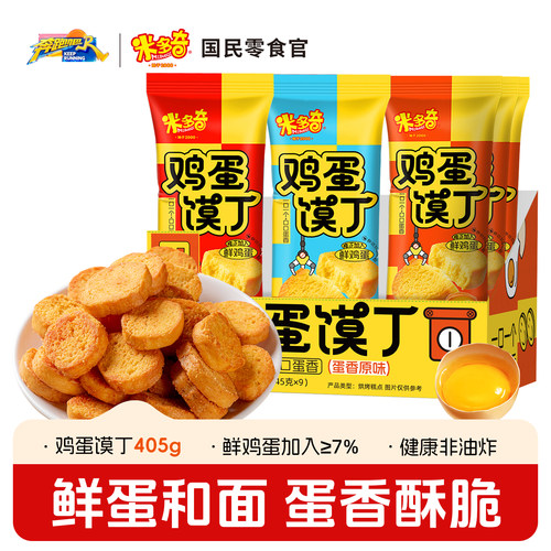 米多奇鸡蛋馍丁405g休闲零食饼干