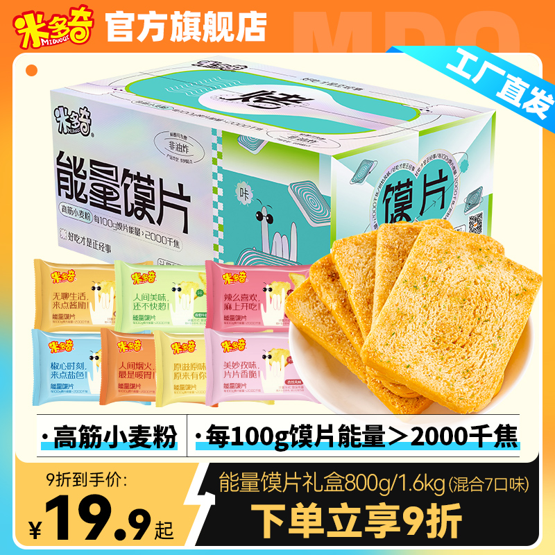 米多奇能量馍片1.6kg整箱烤馍干馒头片零食小吃休闲食品充饥饼干
