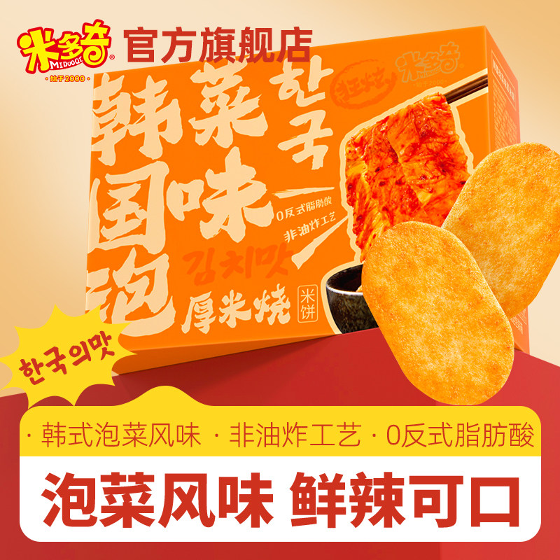 【推荐】米多奇韩国泡菜味厚米烧雪饼香米饼饼干膨化休闲零食礼箱