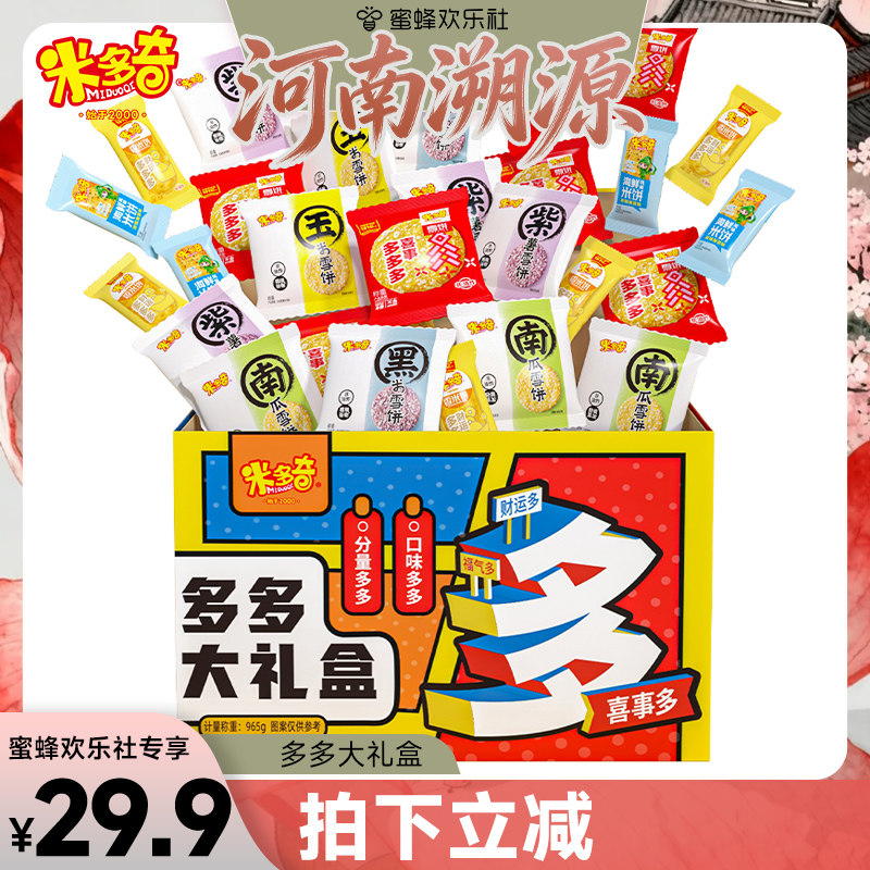 米多奇雪饼香米饼礼盒饼干零食办公室休闲食品小吃零食大礼包箱装