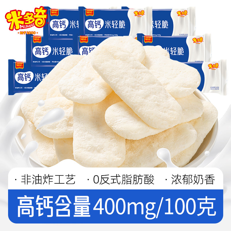 【秒杀】米多奇高钙米饼雪饼休闲零食食品小吃儿童健康膨化饼干