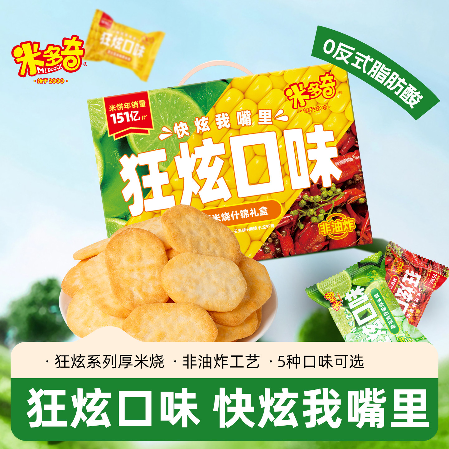米多奇香米饼辣味仙贝雪饼膨化饼干厚米烧健康小零食小吃休闲食品