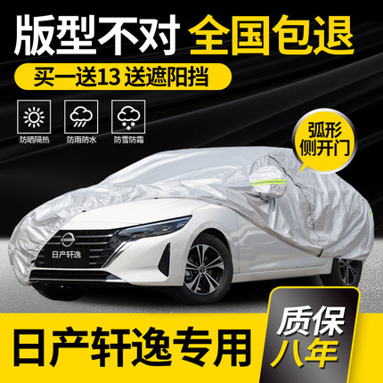 适用于日产轩逸车衣车罩2026款经典专用防晒防雨加厚隔热车套14代