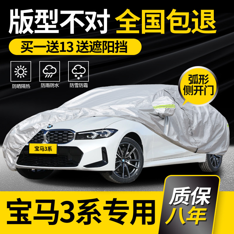 适用于宝马3系专用车衣车罩325Li320Li318防雨防晒加厚隔热GT车套
