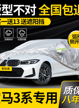 适用于宝马3系专用车衣车罩325Li320Li318防雨防晒加厚防冻GT车套