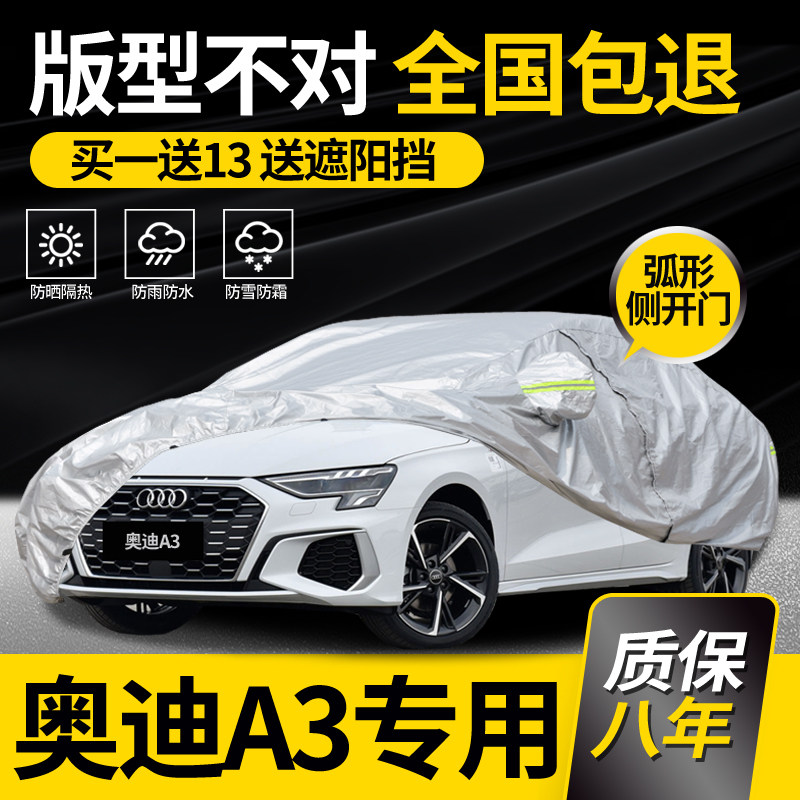 适用于奥迪A3车衣车罩A3L专用防雨防晒加厚夏季隔热车套2026款