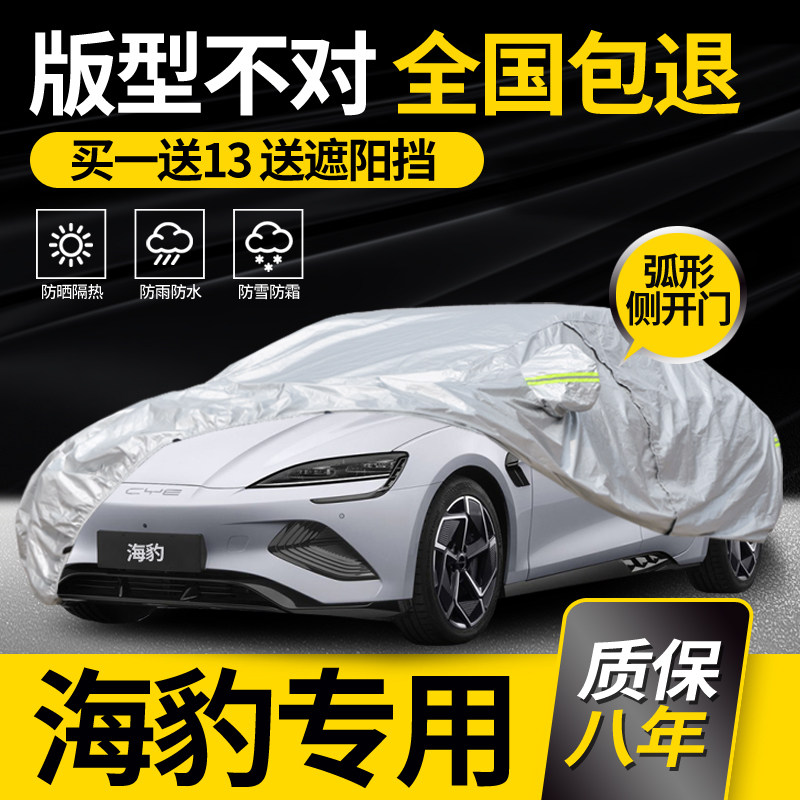 适用于比亚迪海豹EV车衣车罩2025款专用防雨防晒加厚防冻阻燃车套,汽车用品/电子/清洗/改装,汽车车衣,淘宝优惠券,粉丝福利购,淘宝优惠卷