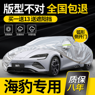 适用于比亚迪海豹EV车衣车罩牛津布专用防雨防晒加厚隔热阻燃车套